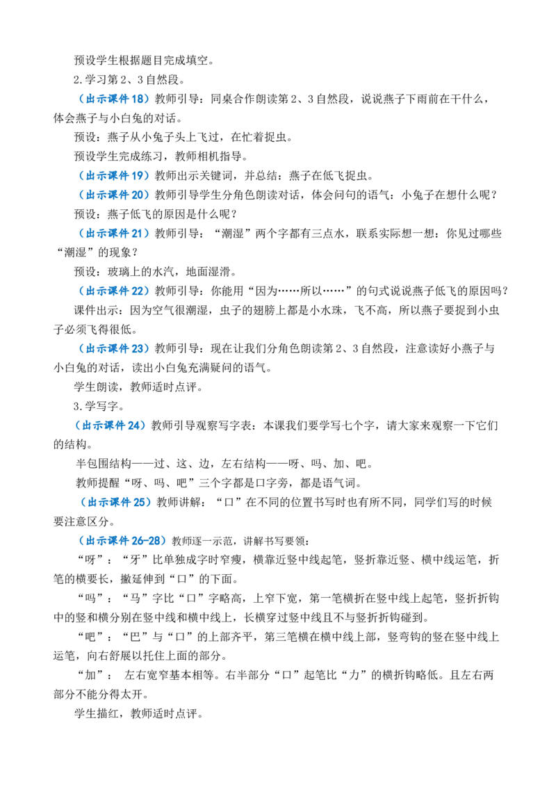 13要下雨了优质教案_一年级语文下册（统编版）_老课标资料_一年级下册全套课件资料_6.第六单元_13要下雨了_课件+教案