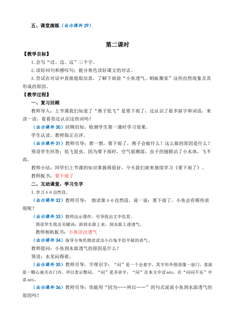 13要下雨了优质教案_一年级语文下册（统编版）_老课标资料_一年级下册全套课件资料_6.第六单元_13要下雨了_课件+教案