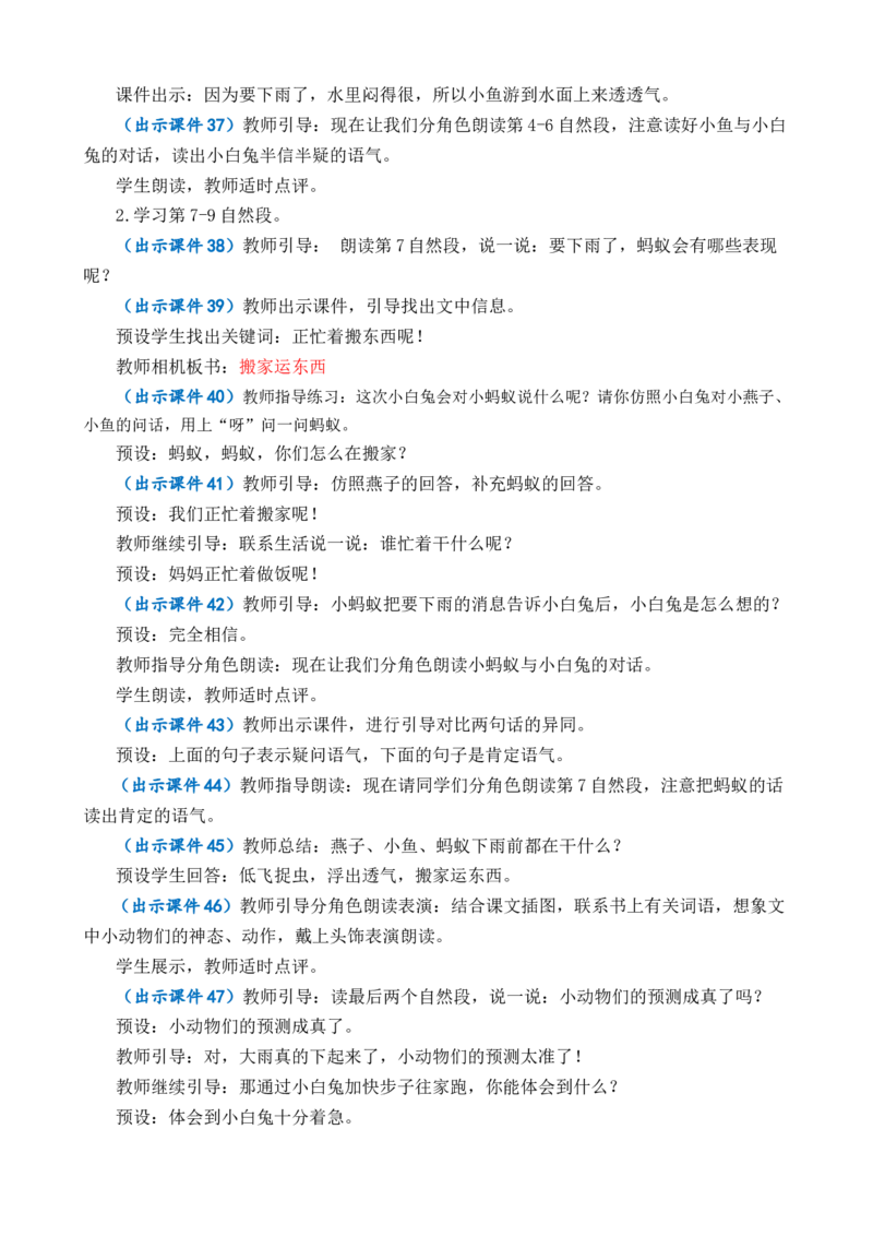 13要下雨了优质教案_一年级语文下册（统编版）_老课标资料_一年级下册全套课件资料_6.第六单元_13要下雨了_课件+教案