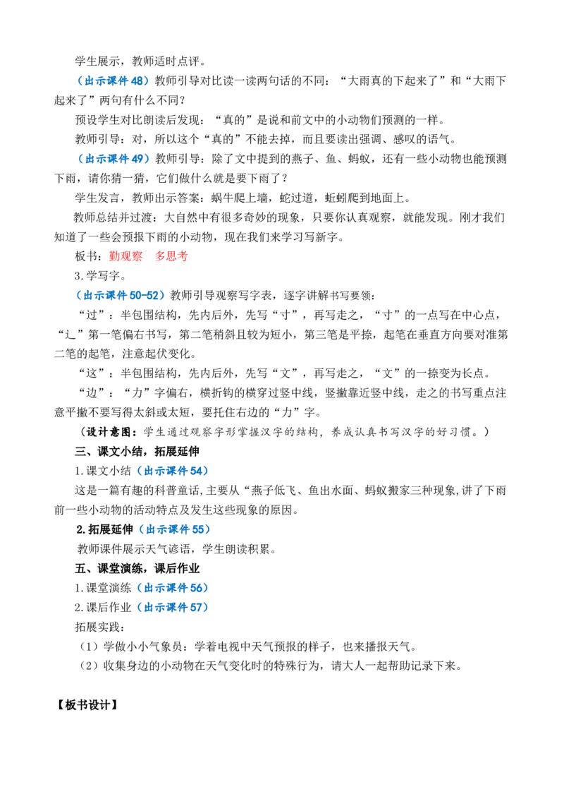 13要下雨了优质教案_一年级语文下册（统编版）_老课标资料_一年级下册全套课件资料_6.第六单元_13要下雨了_课件+教案