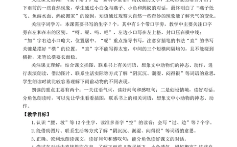 13要下雨了优质教案_一年级语文下册（统编版）_老课标资料_一年级下册全套课件资料_6.第六单元_13要下雨了_课件+教案
