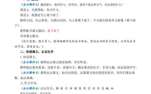 13要下雨了优质教案_一年级语文下册（统编版）_老课标资料_一年级下册全套课件资料_6.第六单元_13要下雨了_课件+教案