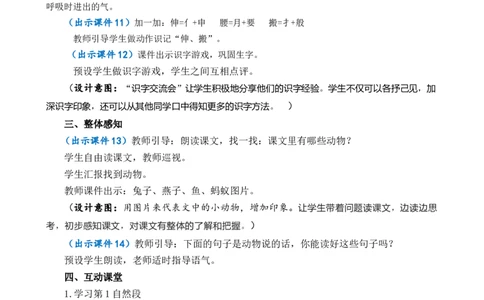 13要下雨了优质教案_一年级语文下册（统编版）_老课标资料_一年级下册全套课件资料_6.第六单元_13要下雨了_课件+教案