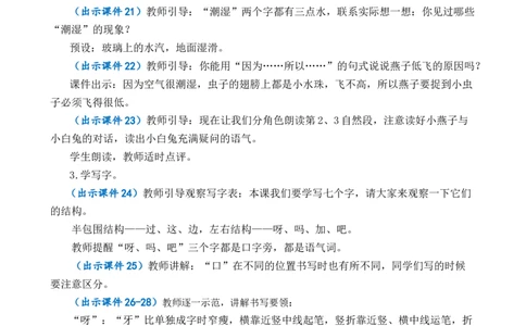 13要下雨了优质教案_一年级语文下册（统编版）_老课标资料_一年级下册全套课件资料_6.第六单元_13要下雨了_课件+教案