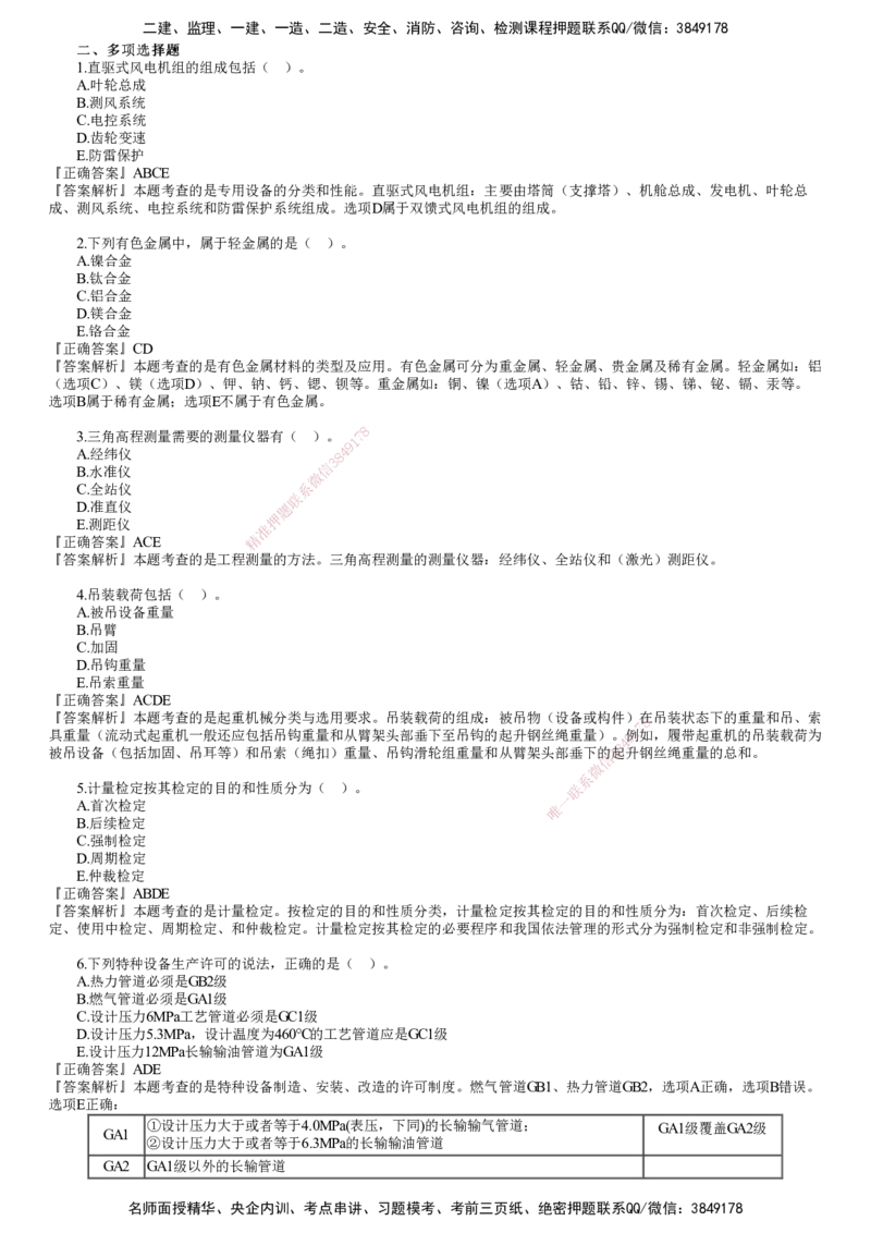 第02讲　2022年《机电》试题（二）_2026年一级建造师_2026年一建机电_2025年一建机电SVIP_03-习题精析✿实战特训✿模考通关_33-机电《真题解析班》名师JG