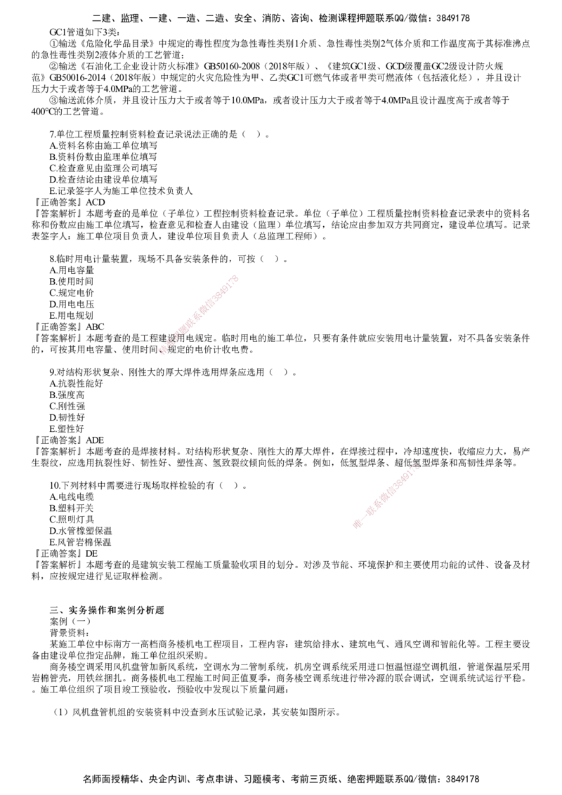 第02讲　2022年《机电》试题（二）_2026年一级建造师_2026年一建机电_2025年一建机电SVIP_03-习题精析✿实战特训✿模考通关_33-机电《真题解析班》名师JG