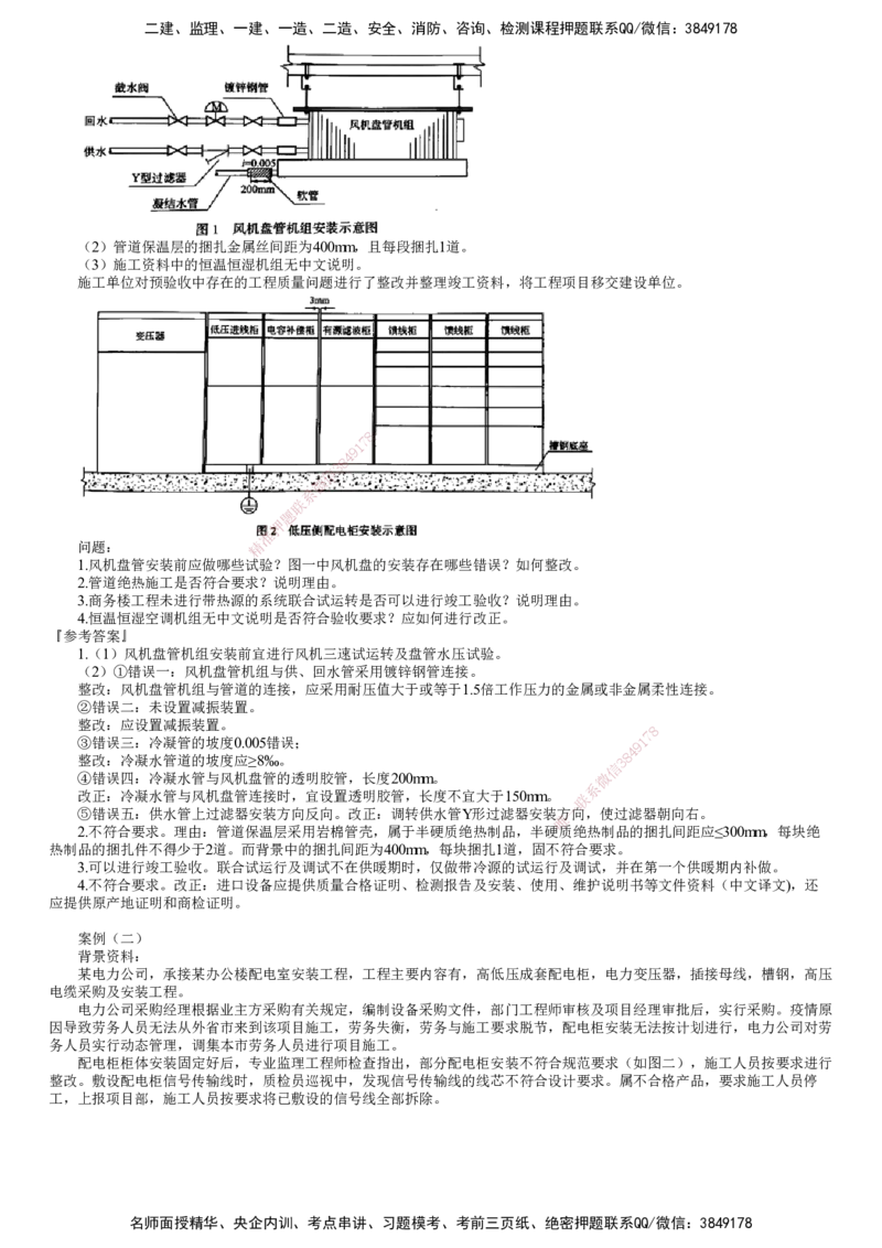 第02讲　2022年《机电》试题（二）_2026年一级建造师_2026年一建机电_2025年一建机电SVIP_03-习题精析✿实战特训✿模考通关_33-机电《真题解析班》名师JG