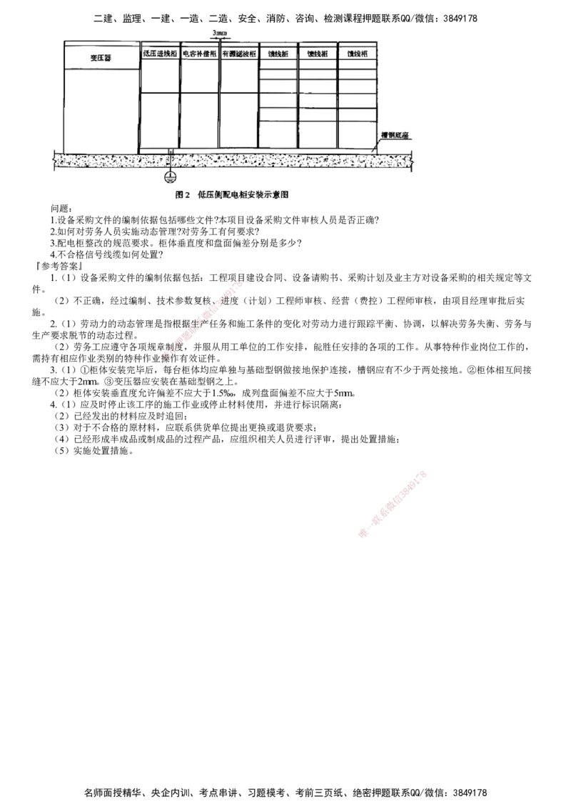 第02讲　2022年《机电》试题（二）_2026年一级建造师_2026年一建机电_2025年一建机电SVIP_03-习题精析✿实战特训✿模考通关_33-机电《真题解析班》名师JG