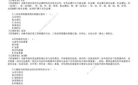 第02讲　2022年《机电》试题（二）_2026年一级建造师_2026年一建机电_2025年一建机电SVIP_03-习题精析✿实战特训✿模考通关_33-机电《真题解析班》名师JG