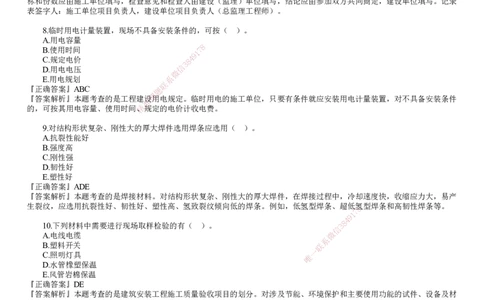 第02讲　2022年《机电》试题（二）_2026年一级建造师_2026年一建机电_2025年一建机电SVIP_03-习题精析✿实战特训✿模考通关_33-机电《真题解析班》名师JG