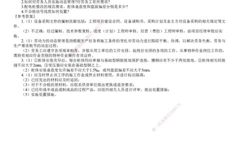 第02讲　2022年《机电》试题（二）_2026年一级建造师_2026年一建机电_2025年一建机电SVIP_03-习题精析✿实战特训✿模考通关_33-机电《真题解析班》名师JG