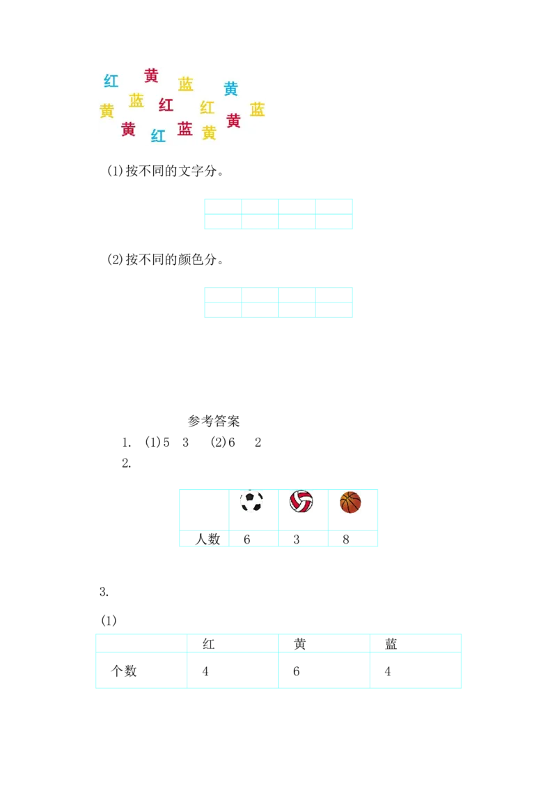 8.2整理_一年级上下册资料_小学一年级学习资料-25年更新版_1-04、小学一年级数学下册_1-4-2、练习题、作业、试题、试卷_西师版_课时练