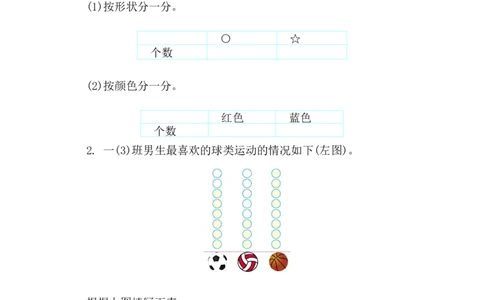 8.2整理_一年级上下册资料_小学一年级学习资料-25年更新版_1-04、小学一年级数学下册_1-4-2、练习题、作业、试题、试卷_西师版_课时练