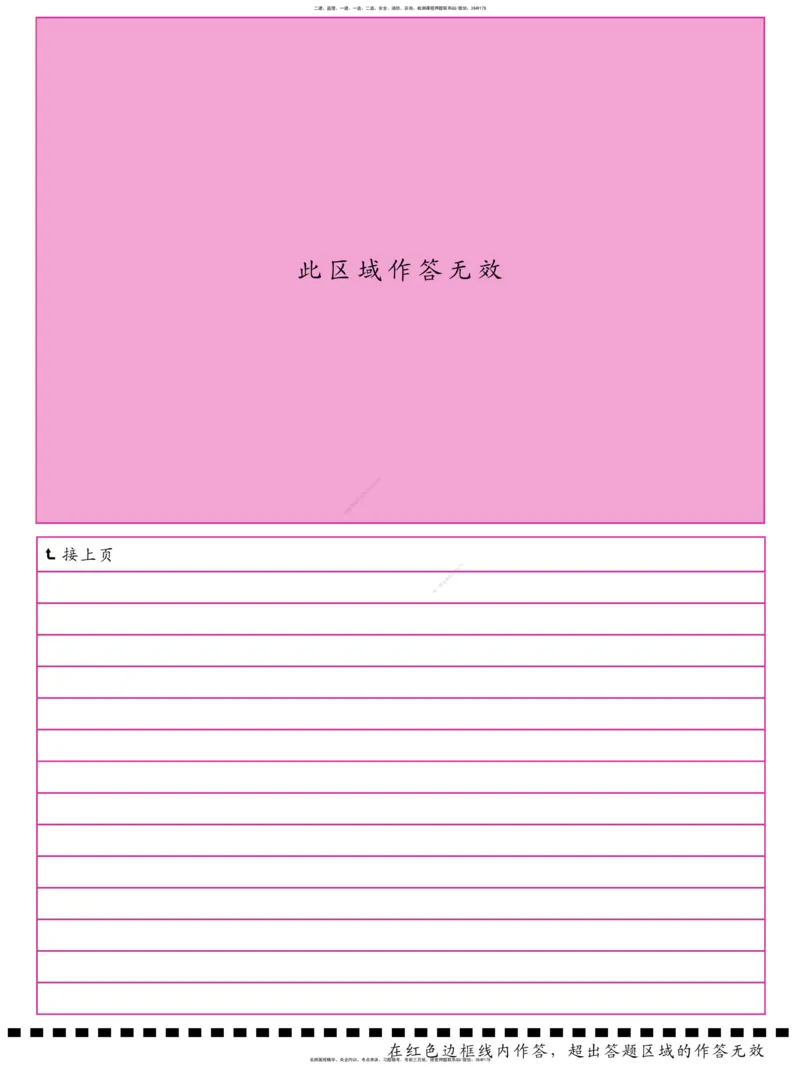 03.一建实务模拟答题卡（双面打印）_2026年一级建造师_2026年一建机电_2025年一建机电SVIP_04-冲刺串讲✿考点强化✿小灶集训_28-机电《A计划案例专练》马明宇XT_--配套讲义--