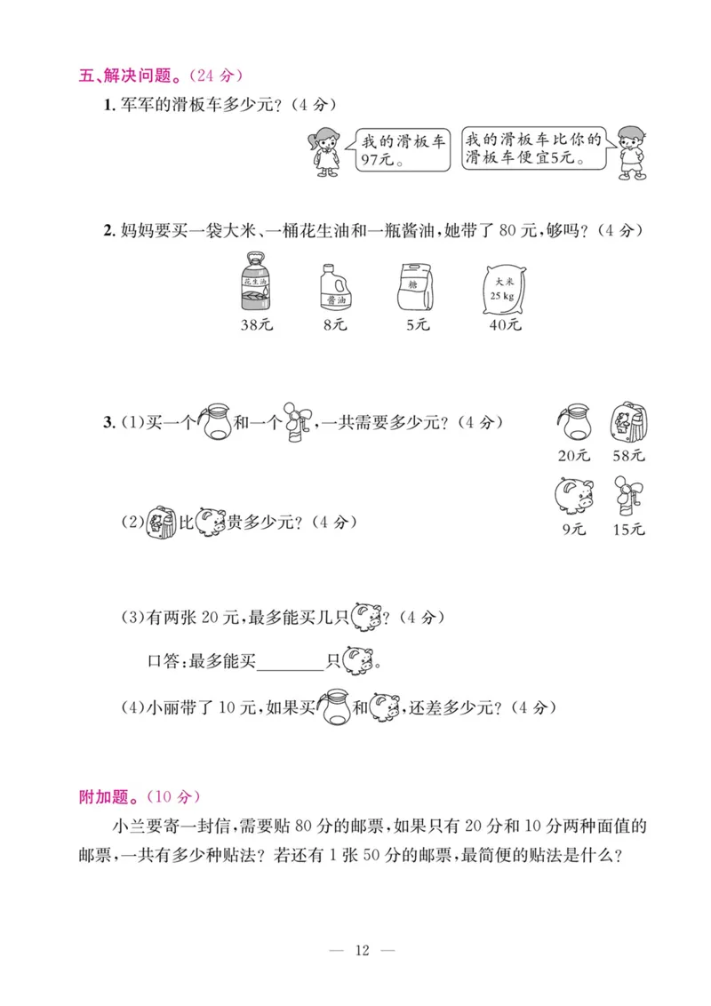 5.21数学期末复习三认识人民币和找规律_一年级上下册资料_小学一年级学习资料-25年更新版_1-04、小学一年级数学下册_1-4-2、练习题、作业、试题、试卷_通用_通用重点必背+专项练习