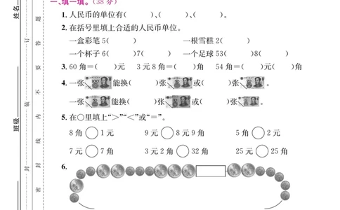 5.21数学期末复习三认识人民币和找规律_一年级上下册资料_小学一年级学习资料-25年更新版_1-04、小学一年级数学下册_1-4-2、练习题、作业、试题、试卷_通用_通用重点必背+专项练习