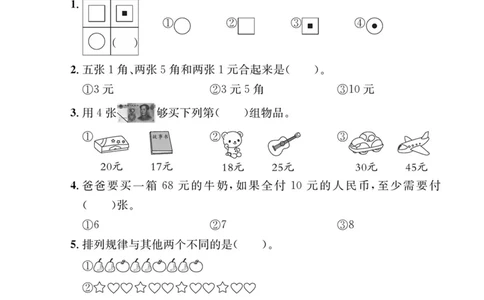 5.21数学期末复习三认识人民币和找规律_一年级上下册资料_小学一年级学习资料-25年更新版_1-04、小学一年级数学下册_1-4-2、练习题、作业、试题、试卷_通用_通用重点必背+专项练习