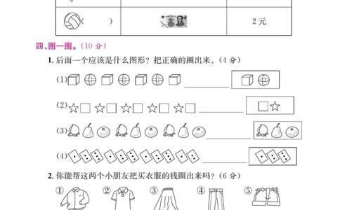 5.21数学期末复习三认识人民币和找规律_一年级上下册资料_小学一年级学习资料-25年更新版_1-04、小学一年级数学下册_1-4-2、练习题、作业、试题、试卷_通用_通用重点必背+专项练习