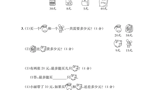 5.21数学期末复习三认识人民币和找规律_一年级上下册资料_小学一年级学习资料-25年更新版_1-04、小学一年级数学下册_1-4-2、练习题、作业、试题、试卷_通用_通用重点必背+专项练习