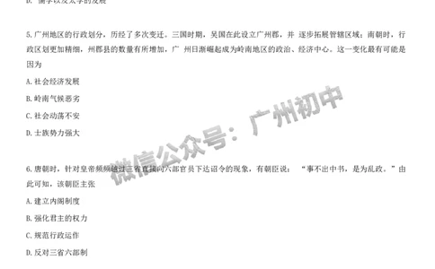 2025荔湾区中考一模历史试题_广州九上月考+期中+期末+一模二模+中考真题_广州2025年中考一模_2025年11区中考一模_荔湾区