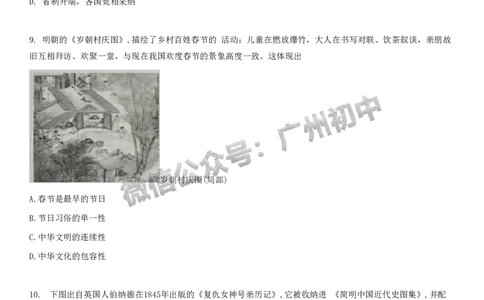 2025荔湾区中考一模历史试题_广州九上月考+期中+期末+一模二模+中考真题_广州2025年中考一模_2025年11区中考一模_荔湾区