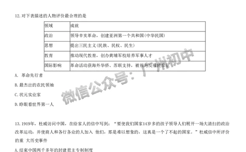2025荔湾区中考一模历史试题_广州九上月考+期中+期末+一模二模+中考真题_广州2025年中考一模_2025年11区中考一模_荔湾区