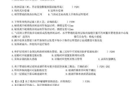 每周一练（7.27）空白版_2026年一级建造师_2026年一建机电_2025年一建机电SVIP_02-基础精讲✿高端面授✿深度强化_11-机电《教材精讲班》小肥虎SMR_每周一练