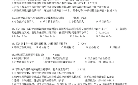 每周一练（7.27）空白版_2026年一级建造师_2026年一建机电_2025年一建机电SVIP_02-基础精讲✿高端面授✿深度强化_11-机电《教材精讲班》小肥虎SMR_每周一练