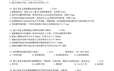 每周一练（7.27）空白版_2026年一级建造师_2026年一建机电_2025年一建机电SVIP_02-基础精讲✿高端面授✿深度强化_11-机电《教材精讲班》小肥虎SMR_每周一练
