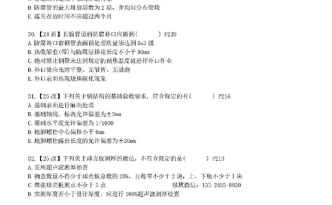 每周一练（7.27）空白版_2026年一级建造师_2026年一建机电_2025年一建机电SVIP_02-基础精讲✿高端面授✿深度强化_11-机电《教材精讲班》小肥虎SMR_每周一练