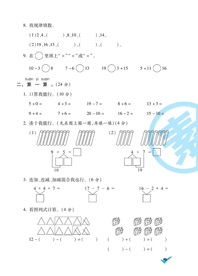 《做对题》核心素养卷-数学1年级上册（BS）_一年级上下册资料_小学一年级学习资料-25年更新版_1-03、小学一年级数学上册_北师大版_10、电子书籍