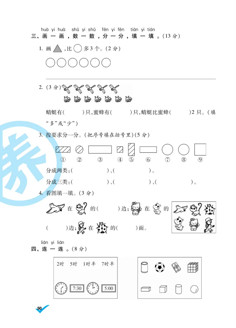 《做对题》核心素养卷-数学1年级上册（BS）_一年级上下册资料_小学一年级学习资料-25年更新版_1-03、小学一年级数学上册_北师大版_10、电子书籍