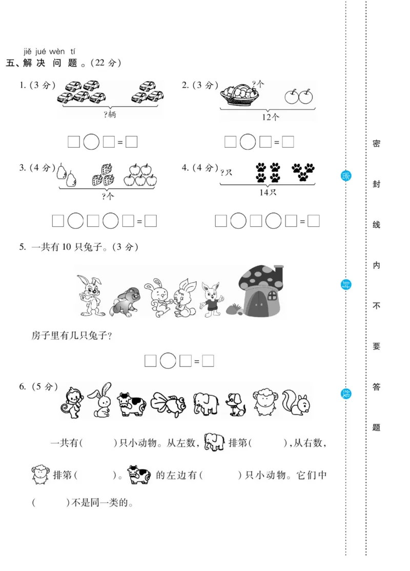 《做对题》核心素养卷-数学1年级上册（BS）_一年级上下册资料_小学一年级学习资料-25年更新版_1-03、小学一年级数学上册_北师大版_10、电子书籍