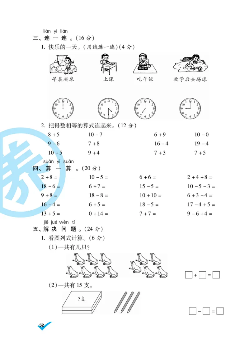 《做对题》核心素养卷-数学1年级上册（BS）_一年级上下册资料_小学一年级学习资料-25年更新版_1-03、小学一年级数学上册_北师大版_10、电子书籍