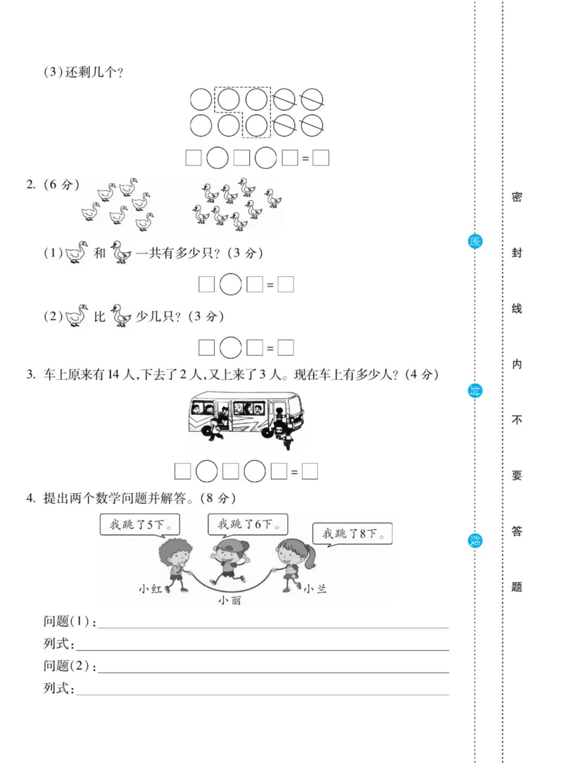 《做对题》核心素养卷-数学1年级上册（BS）_一年级上下册资料_小学一年级学习资料-25年更新版_1-03、小学一年级数学上册_北师大版_10、电子书籍