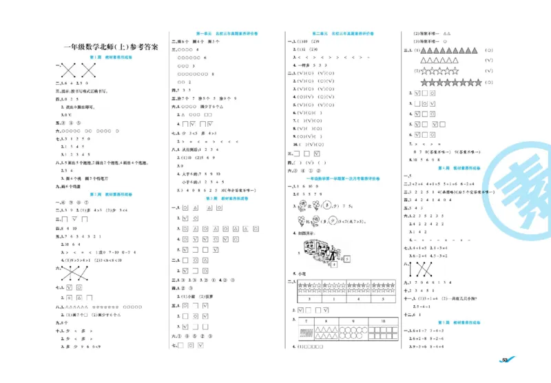 《做对题》核心素养卷-数学1年级上册（BS）_一年级上下册资料_小学一年级学习资料-25年更新版_1-03、小学一年级数学上册_北师大版_10、电子书籍