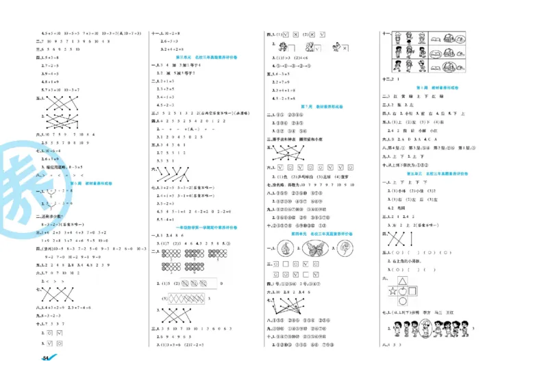 《做对题》核心素养卷-数学1年级上册（BS）_一年级上下册资料_小学一年级学习资料-25年更新版_1-03、小学一年级数学上册_北师大版_10、电子书籍