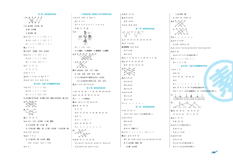 《做对题》核心素养卷-数学1年级上册（BS）_一年级上下册资料_小学一年级学习资料-25年更新版_1-03、小学一年级数学上册_北师大版_10、电子书籍