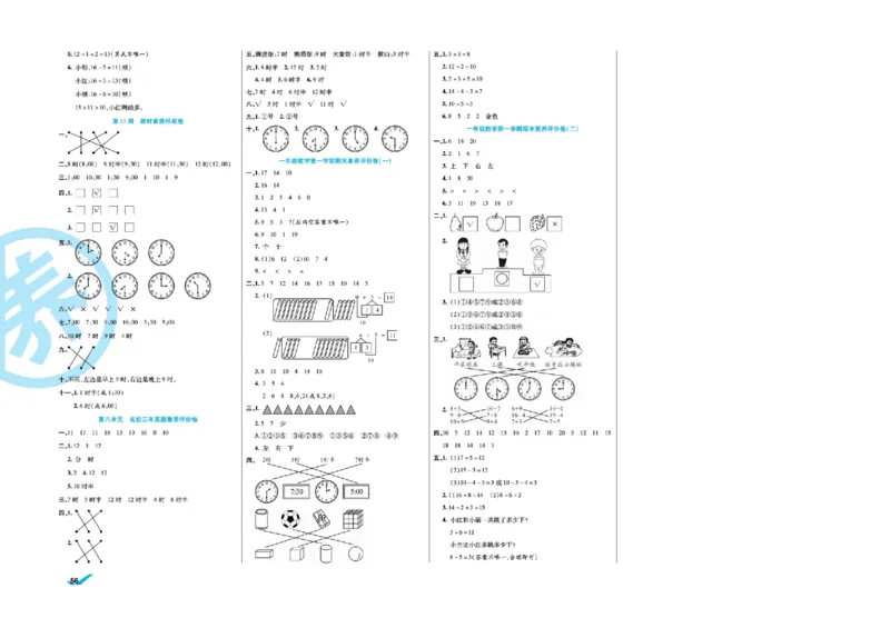 《做对题》核心素养卷-数学1年级上册（BS）_一年级上下册资料_小学一年级学习资料-25年更新版_1-03、小学一年级数学上册_北师大版_10、电子书籍