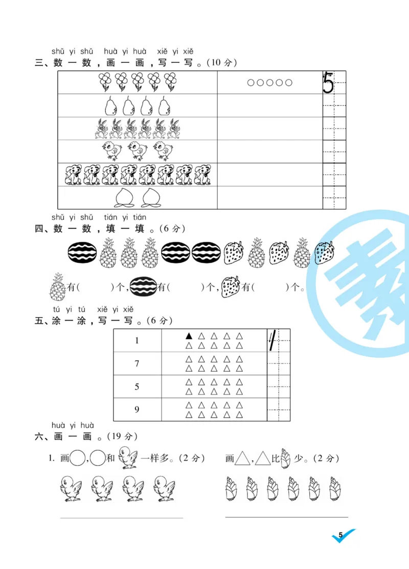 《做对题》核心素养卷-数学1年级上册（BS）_一年级上下册资料_小学一年级学习资料-25年更新版_1-03、小学一年级数学上册_北师大版_10、电子书籍