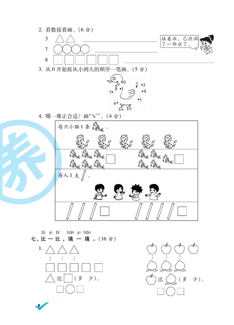 《做对题》核心素养卷-数学1年级上册（BS）_一年级上下册资料_小学一年级学习资料-25年更新版_1-03、小学一年级数学上册_北师大版_10、电子书籍