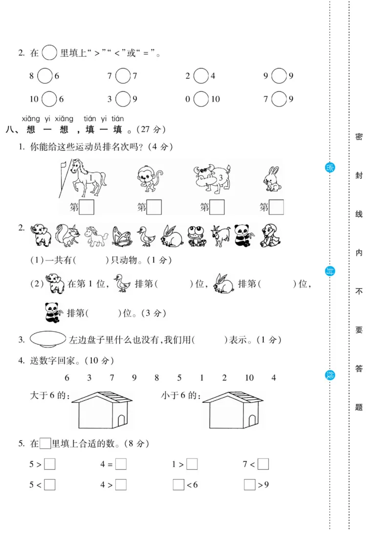 《做对题》核心素养卷-数学1年级上册（BS）_一年级上下册资料_小学一年级学习资料-25年更新版_1-03、小学一年级数学上册_北师大版_10、电子书籍