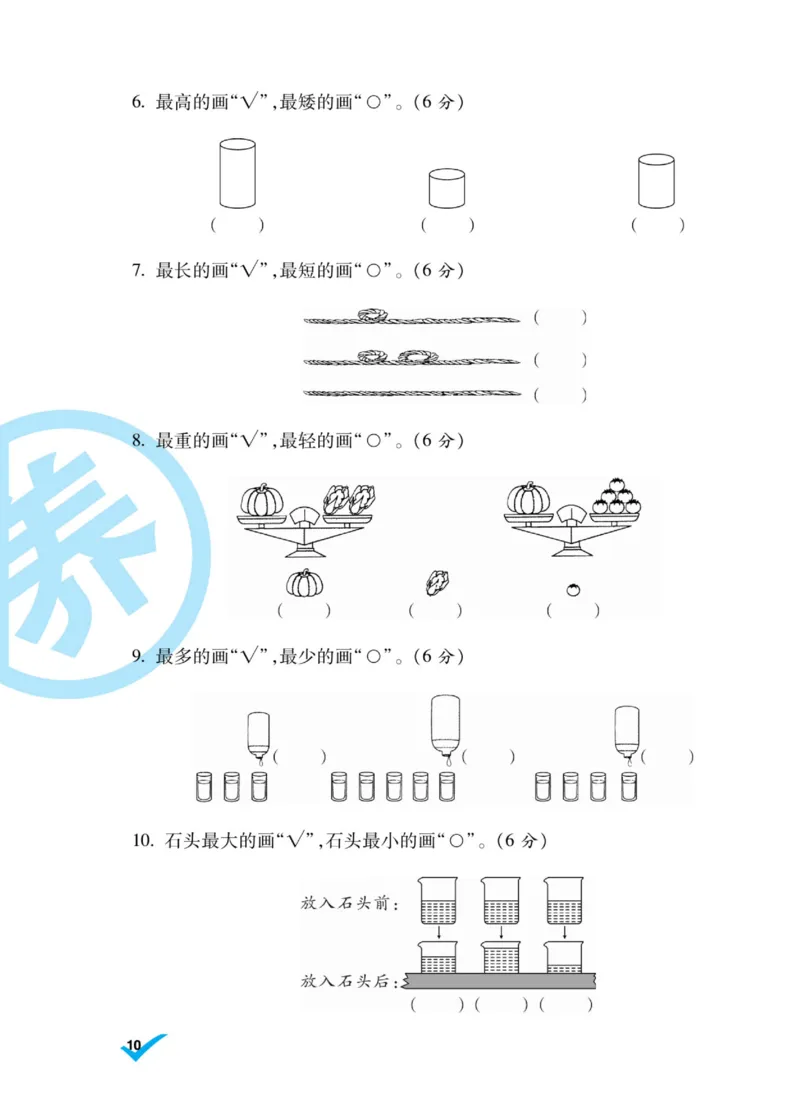 《做对题》核心素养卷-数学1年级上册（BS）_一年级上下册资料_小学一年级学习资料-25年更新版_1-03、小学一年级数学上册_北师大版_10、电子书籍
