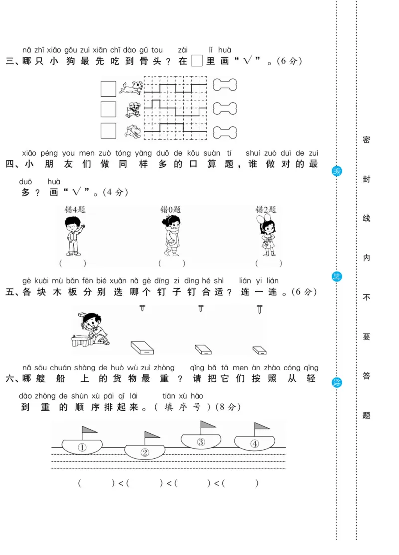 《做对题》核心素养卷-数学1年级上册（BS）_一年级上下册资料_小学一年级学习资料-25年更新版_1-03、小学一年级数学上册_北师大版_10、电子书籍