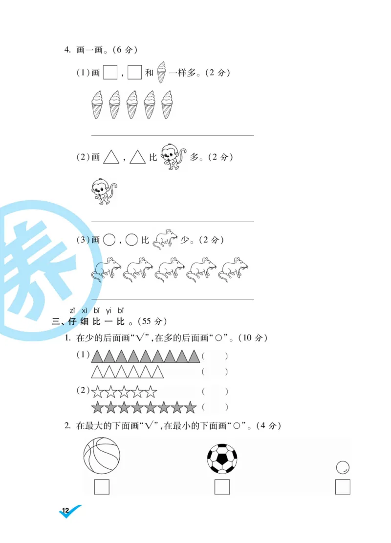 《做对题》核心素养卷-数学1年级上册（BS）_一年级上下册资料_小学一年级学习资料-25年更新版_1-03、小学一年级数学上册_北师大版_10、电子书籍