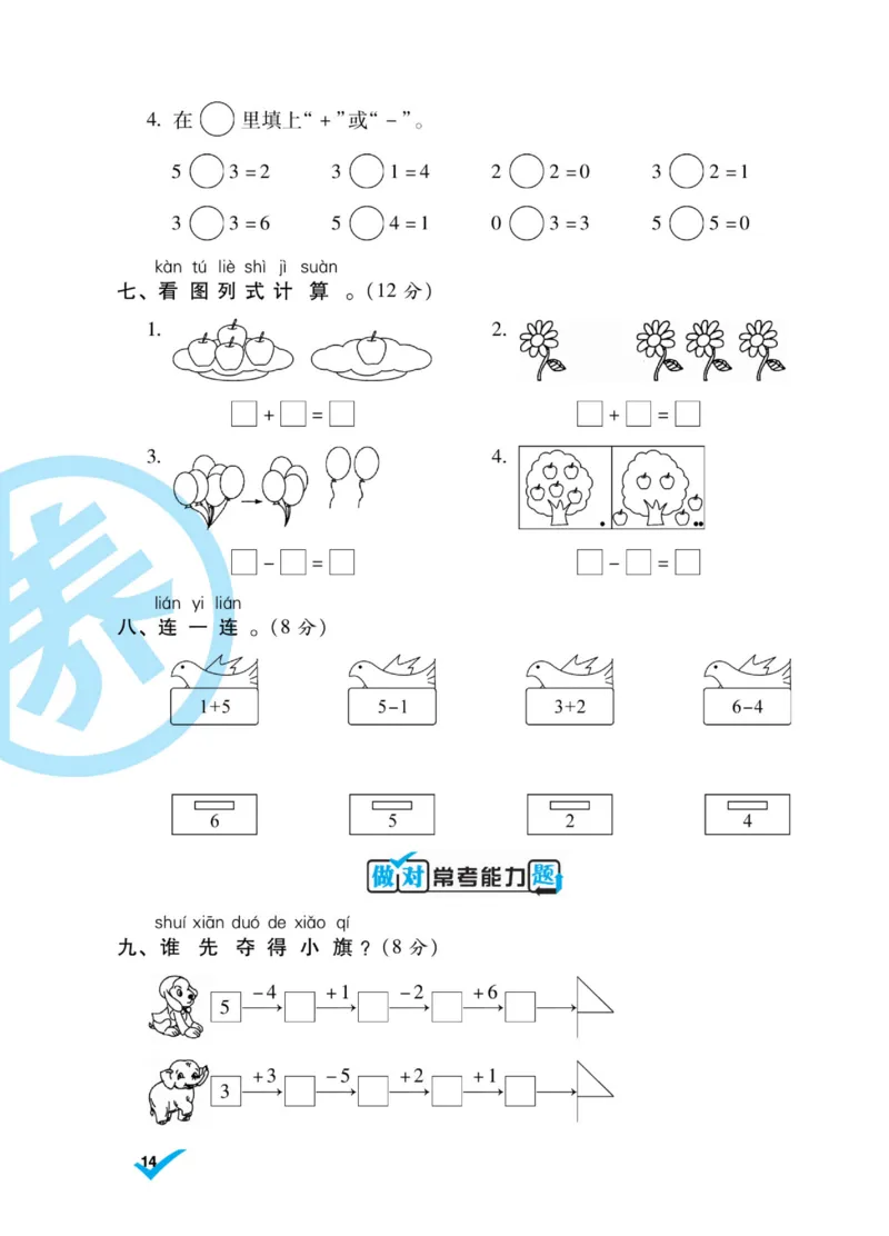 《做对题》核心素养卷-数学1年级上册（BS）_一年级上下册资料_小学一年级学习资料-25年更新版_1-03、小学一年级数学上册_北师大版_10、电子书籍