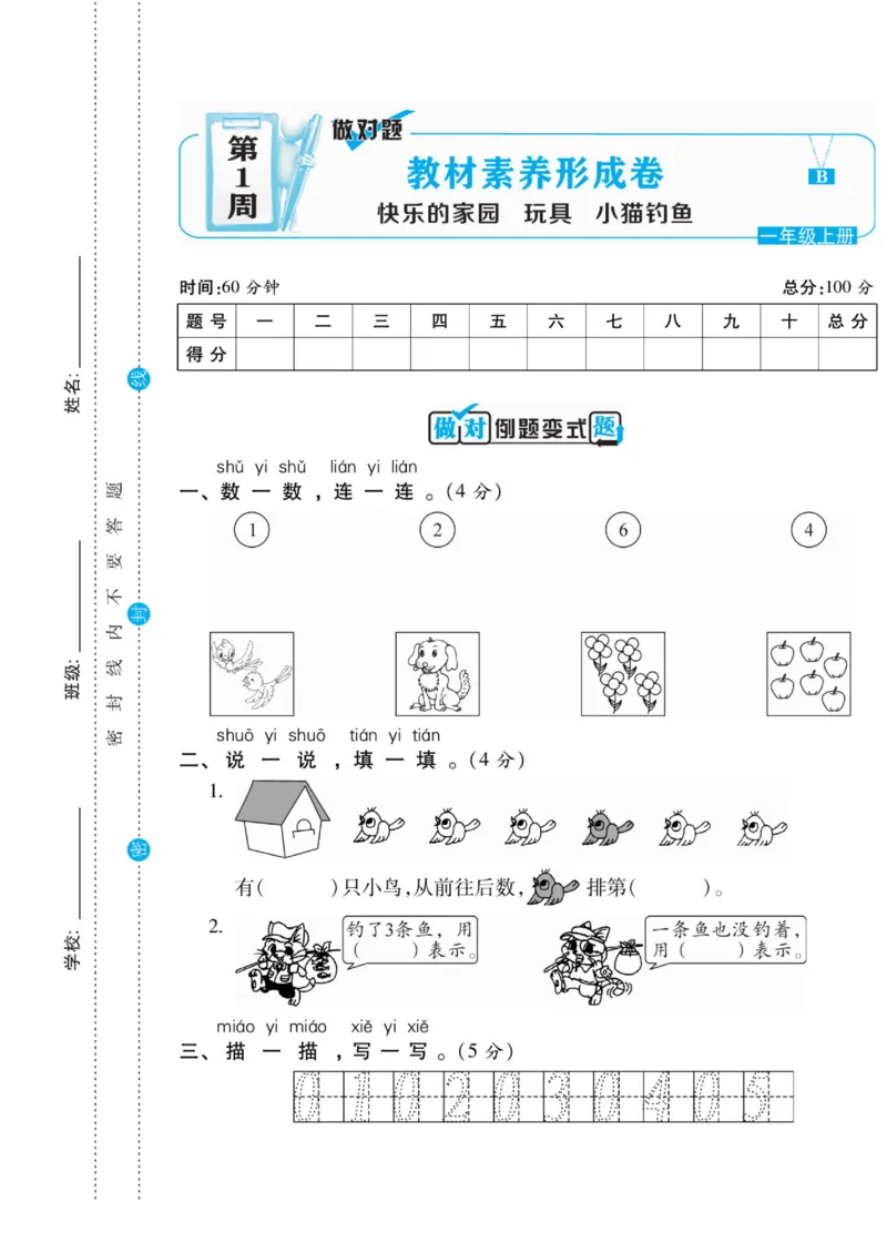 《做对题》核心素养卷-数学1年级上册（BS）_一年级上下册资料_小学一年级学习资料-25年更新版_1-03、小学一年级数学上册_北师大版_10、电子书籍