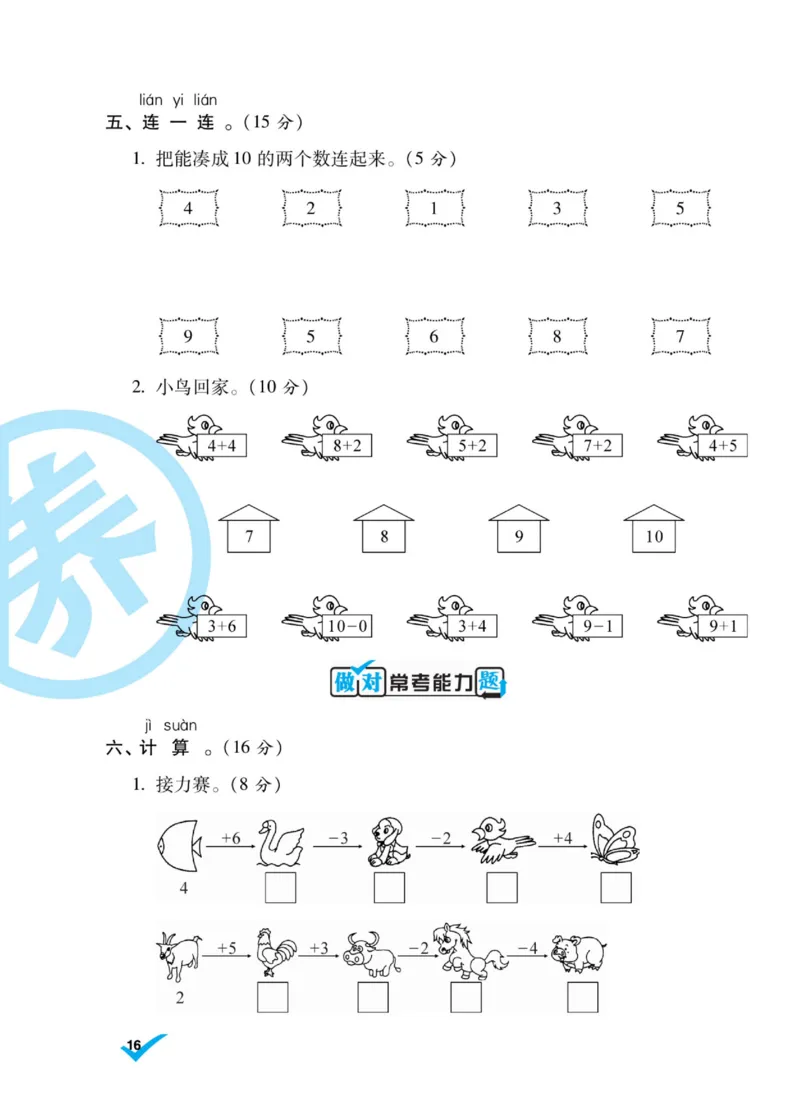 《做对题》核心素养卷-数学1年级上册（BS）_一年级上下册资料_小学一年级学习资料-25年更新版_1-03、小学一年级数学上册_北师大版_10、电子书籍