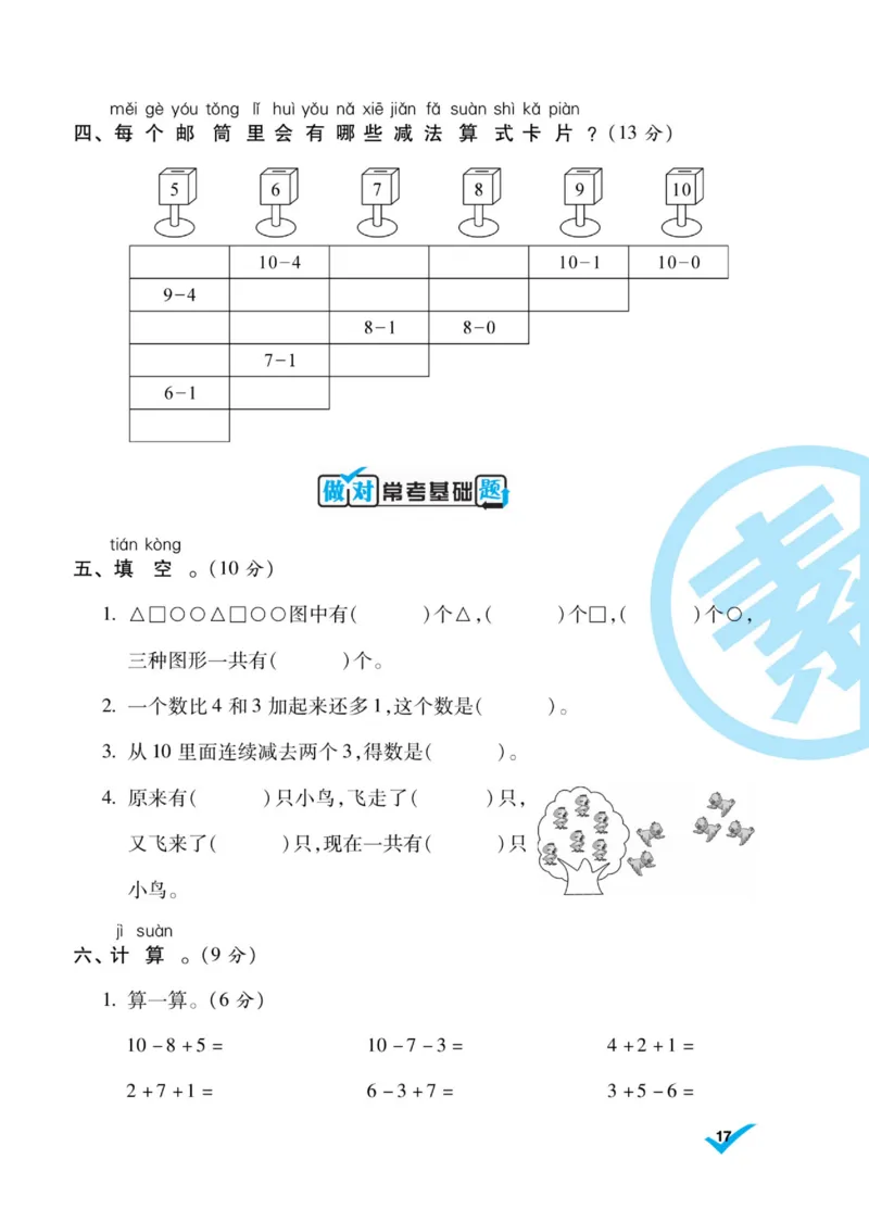 《做对题》核心素养卷-数学1年级上册（BS）_一年级上下册资料_小学一年级学习资料-25年更新版_1-03、小学一年级数学上册_北师大版_10、电子书籍