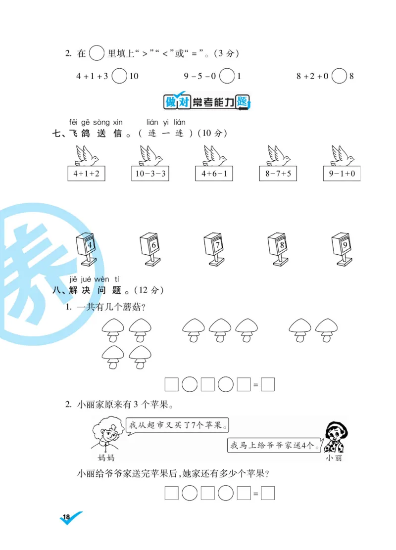 《做对题》核心素养卷-数学1年级上册（BS）_一年级上下册资料_小学一年级学习资料-25年更新版_1-03、小学一年级数学上册_北师大版_10、电子书籍